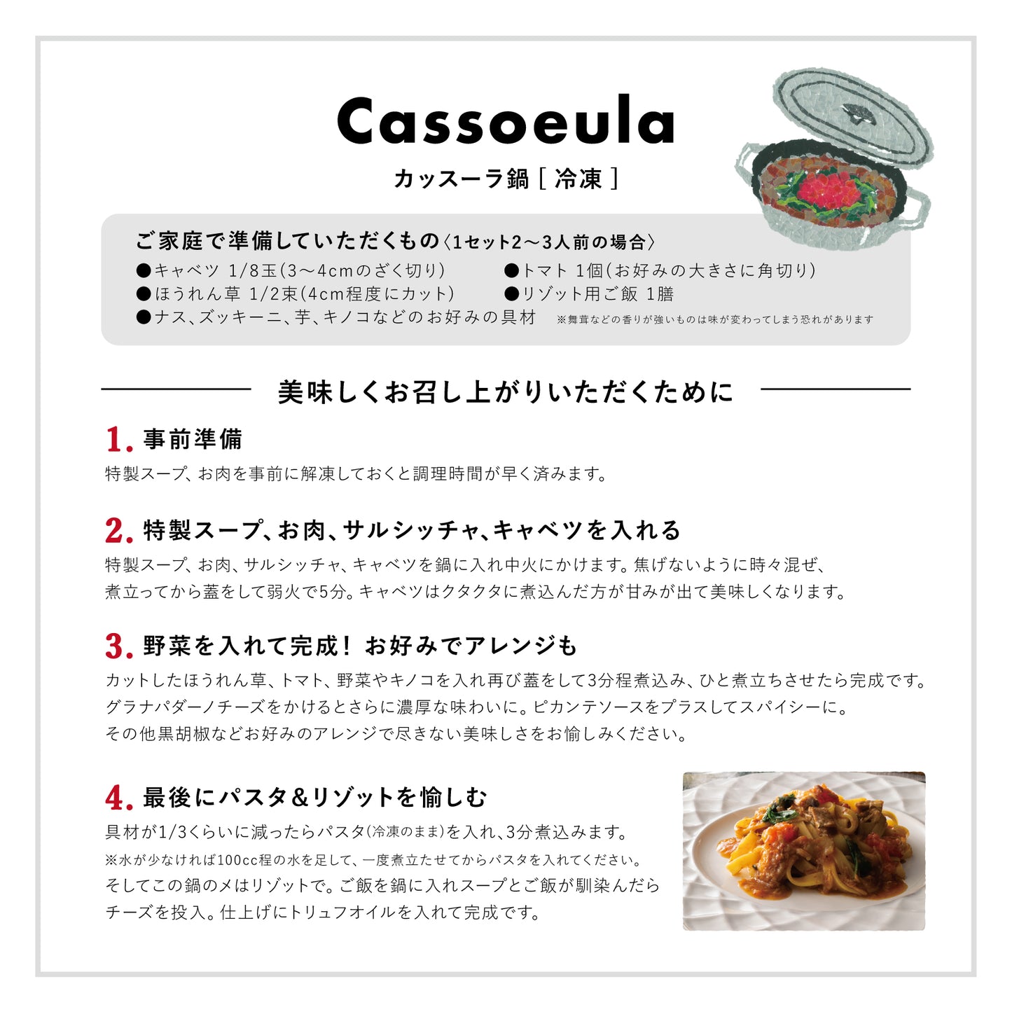 カッスーラ鍋[冷凍]