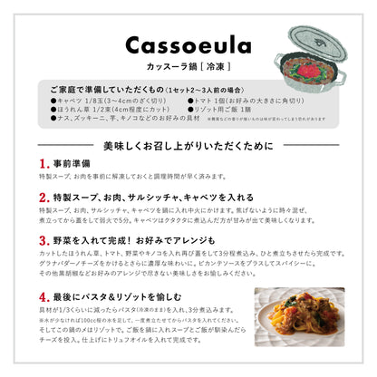 カッスーラ鍋[冷凍]