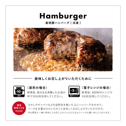 美明豚のハンバーグ[165g6個セット] [冷凍]