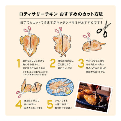 LA COCORICOロティサリーチキンセット[1セット4人前] [冷凍]　